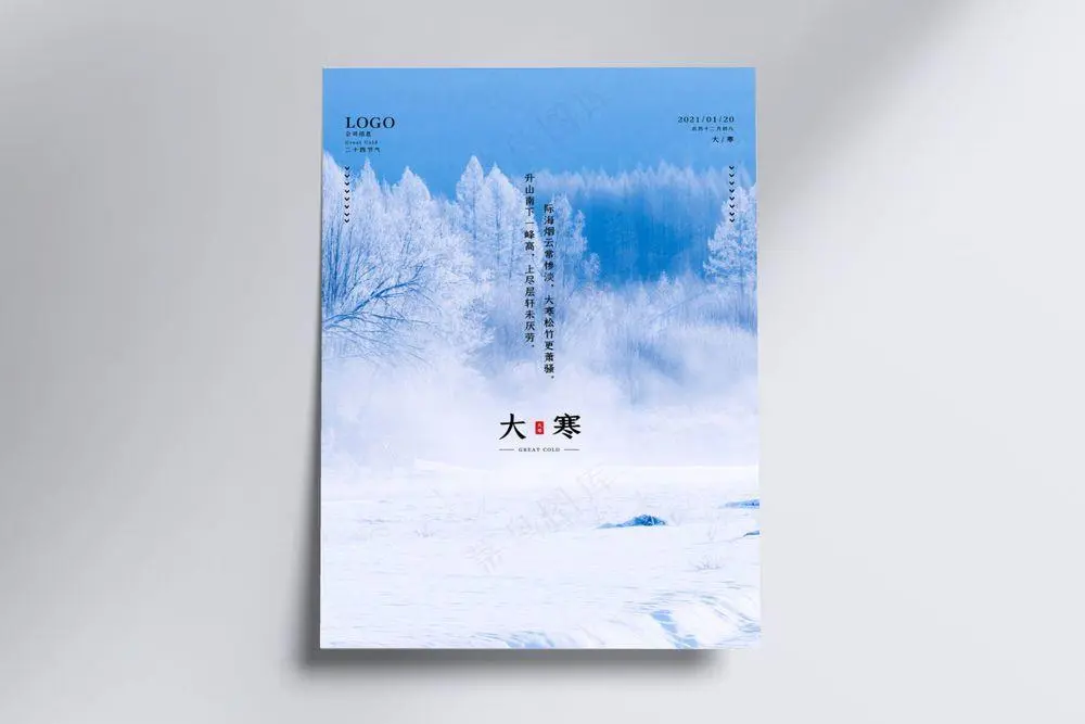 蓝色大寒节简约淡雅海报