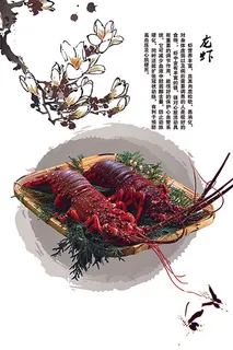 龙虾美食海报