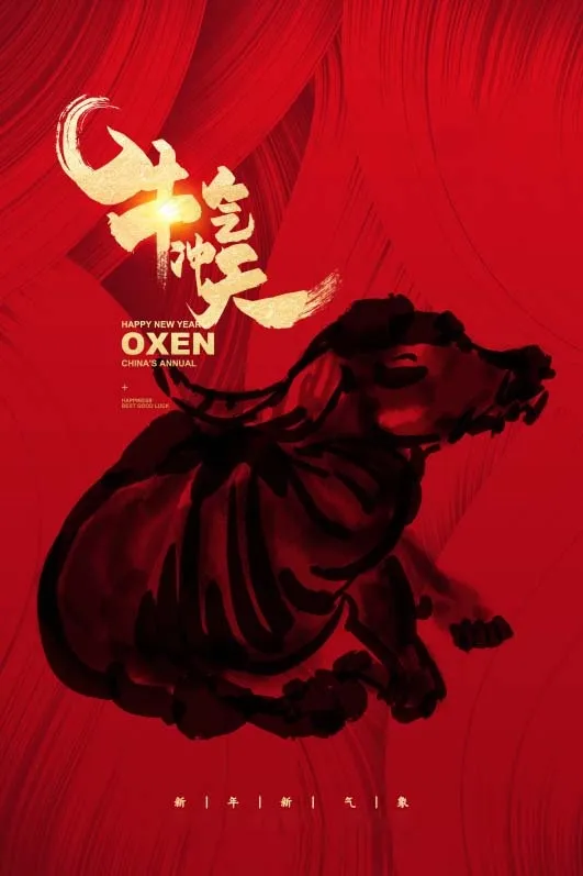 牛年插画 牛年海报 春节海报psd模版下载