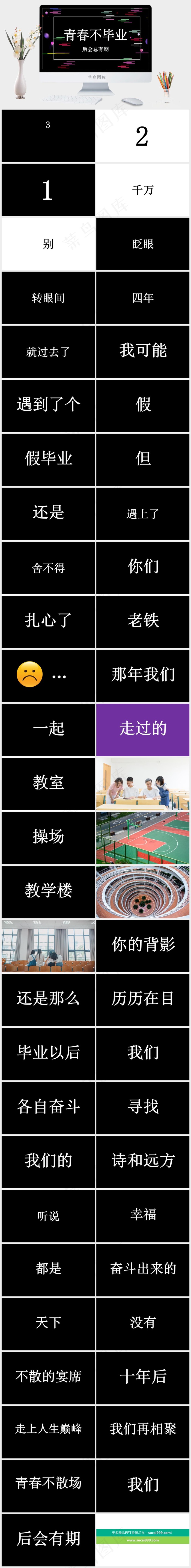 毕业
黑色营销PPT模板