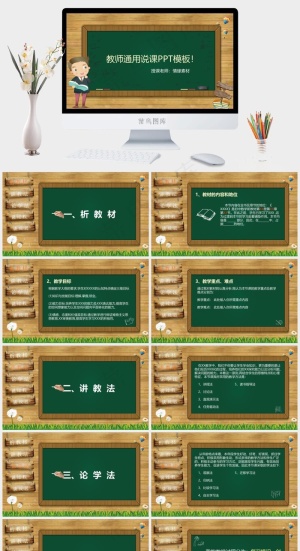 绿色实景风卡通风教学PPT模板预览图