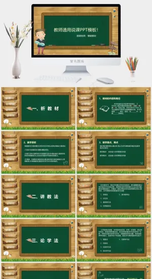 绿色实景风卡通风教学PPT模板预览图