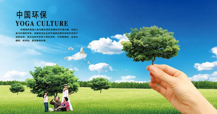 绿色环保 低碳环保 节能减排psd模版下载