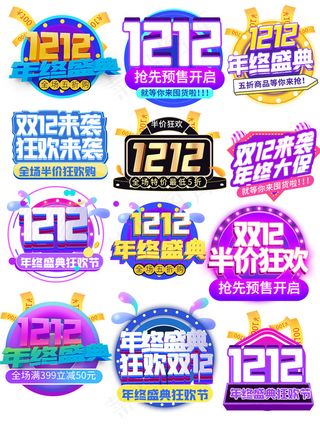 电商平台双十二促销标签图片