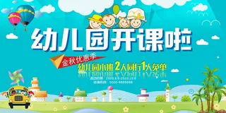 幼儿园招生背景板