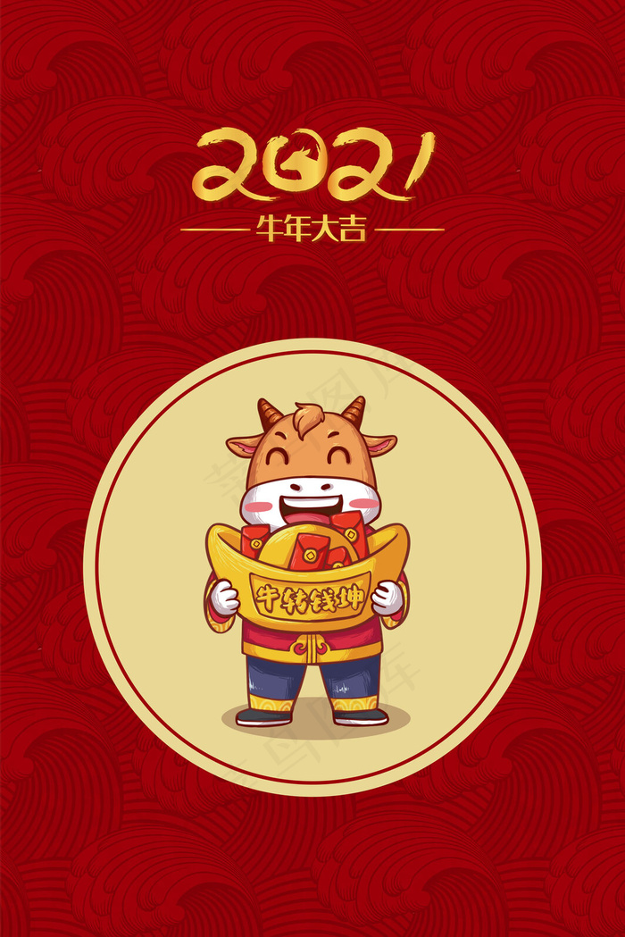 红色系古风中国风2021牛年扭转乾坤牛