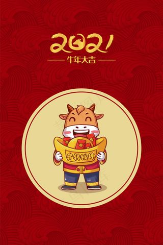 红色系古风中国风2021牛年扭转乾坤牛