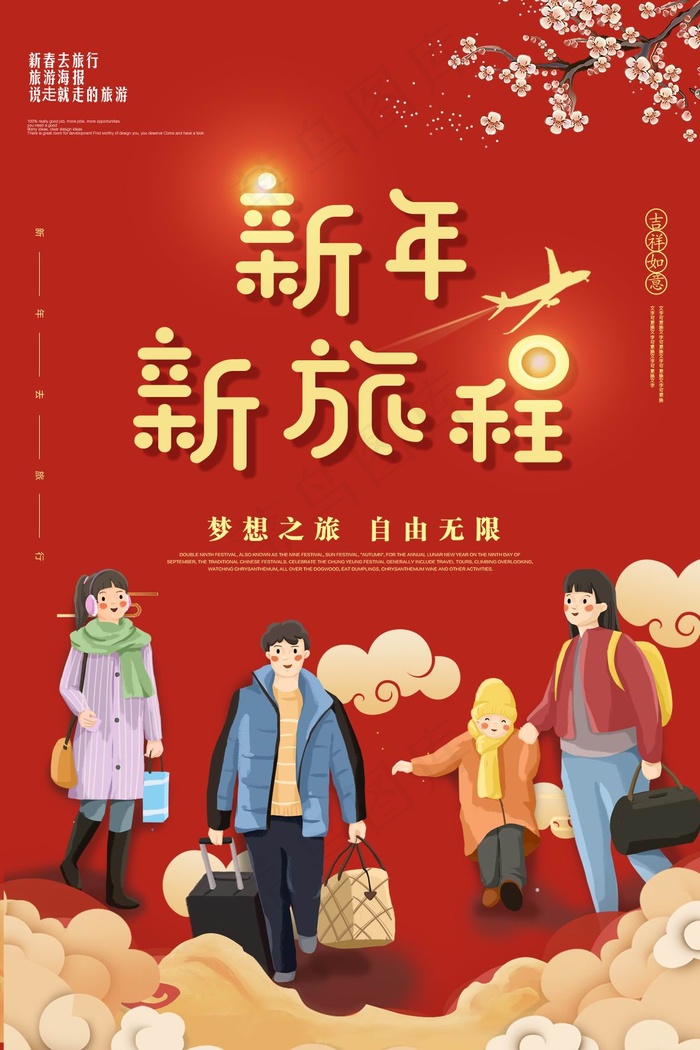 春节打折促销海报psd模版下载