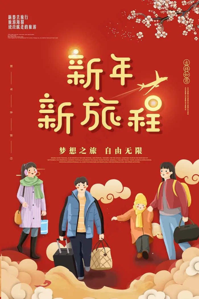春节打折促销海报psd模版下载