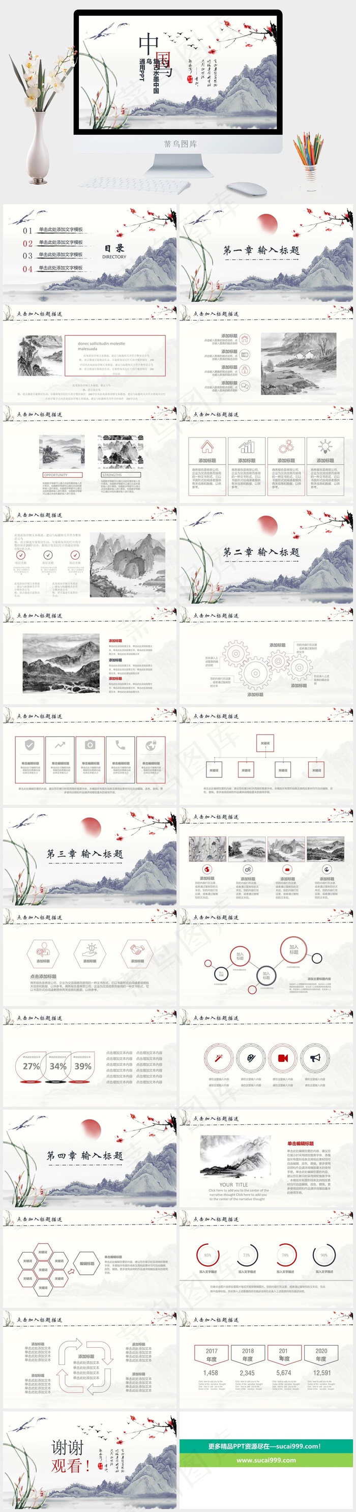 白色中国风PPT模板