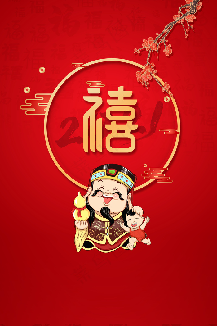 新年牛年春节