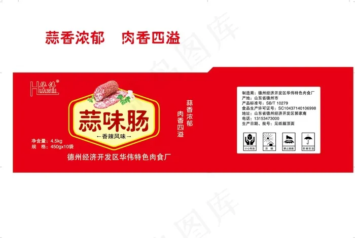 蒜味肠香辣风味eps,ai矢量模版下载