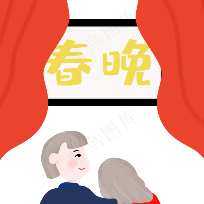 除夕看春晚情侣(3000X3000(DPI:300))psd模版下载