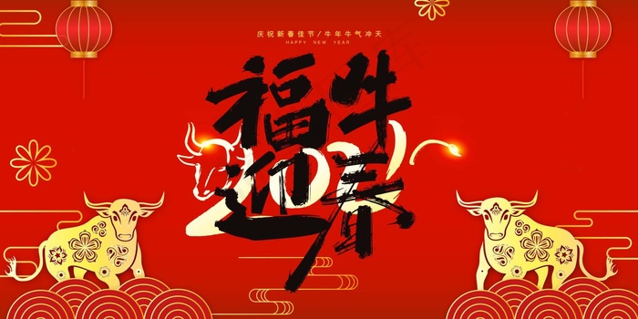 新年背景图片psd模版下载