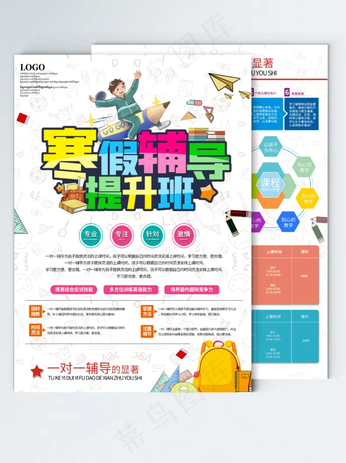 寒假报班活动psd模版下载