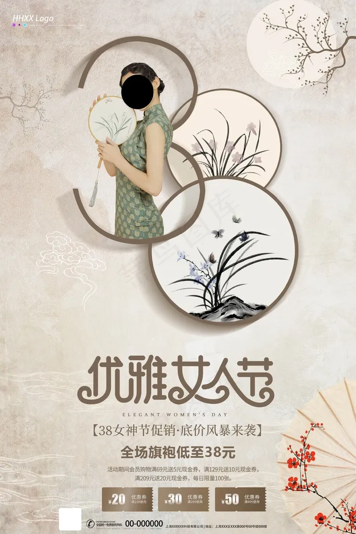 三八妇女节海报设计psd模版下载