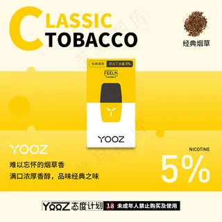 yooz经典烟草