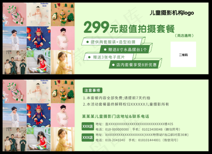 儿童摄影券psd模版下载