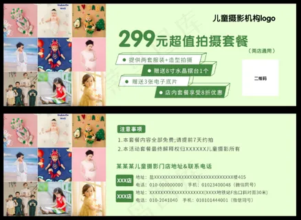 儿童摄影券