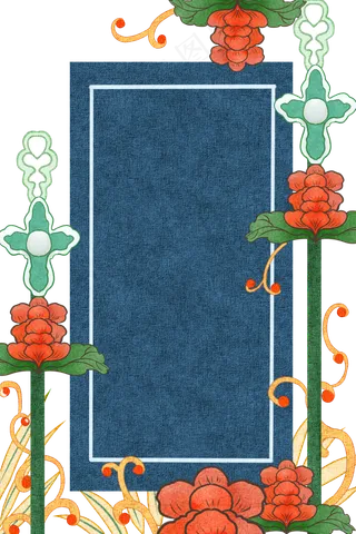 国潮风花草边框