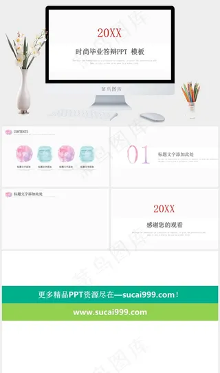 白色素雅营销简洁PPT模板