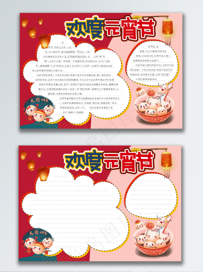 手抄报-欢度元宵节ai矢量模版下载