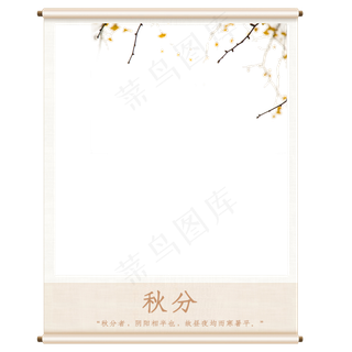 简约美观节气边框