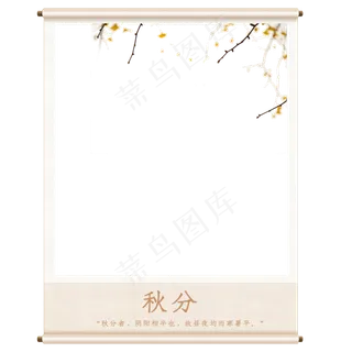 简约美观节气边框