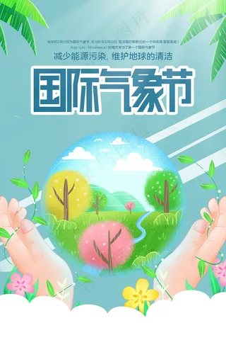 手绘卡通清新国际气象节海报