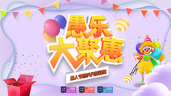 愚人节海报psd模版下载