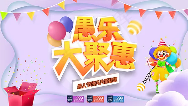 愚人节海报psd模版下载