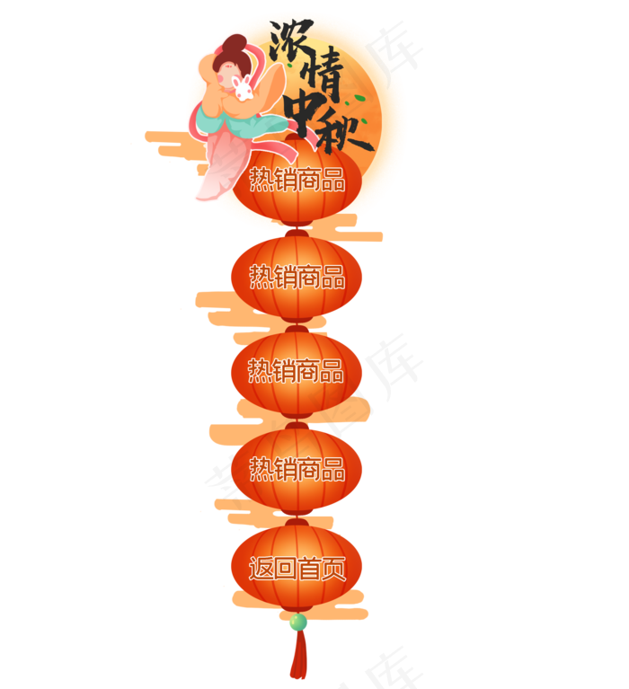 灯笼串串式侧边栏