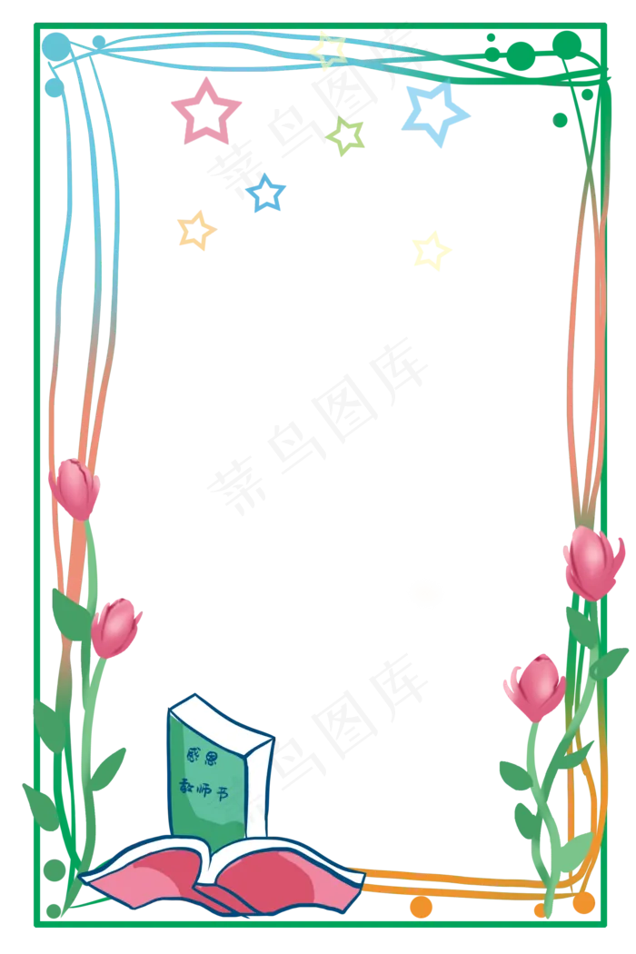 花束教师节边框