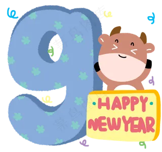 牛年数字倒计时9天