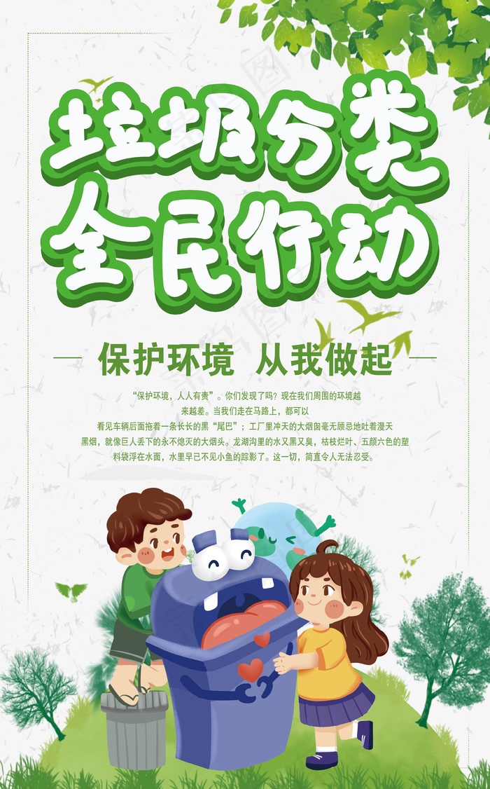 垃圾分类设计展板