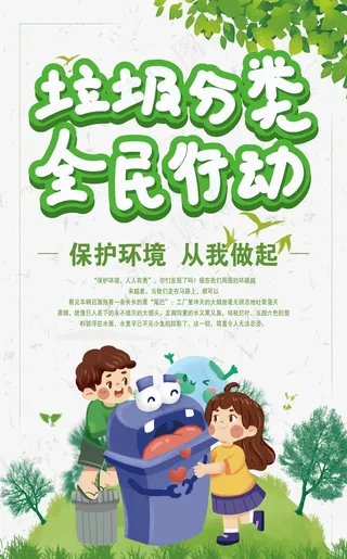 垃圾分类设计展板