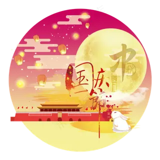 浪漫典雅水墨元素中秋遇上国庆节