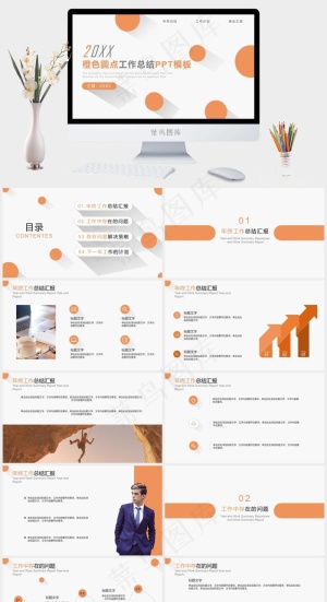 橙色圆点工作总结PPT模板预览图