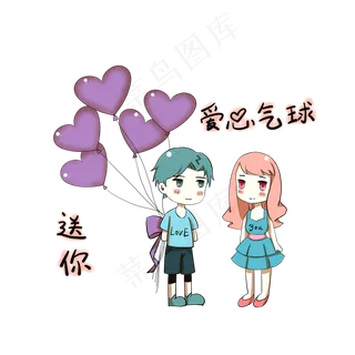 卡通情侣表情包爱心气球送你