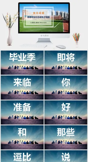 毕业季
灰色实景风PPT模板预览图
