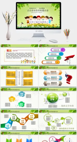 绿色卡通风PPT模板预览图