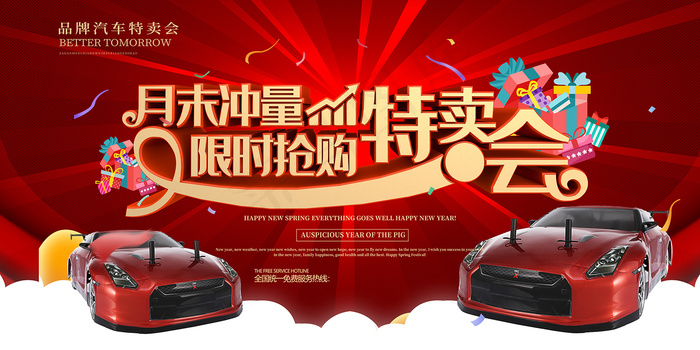 红色汽车特卖会展板psd模版下载