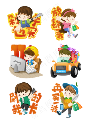 双十一购物狂欢人物微博微信配图