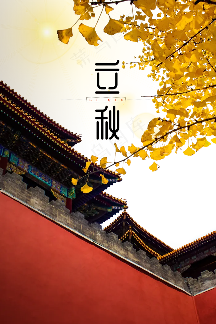 立秋中国风屋檐(3545X5315(DPI:300))psd模版下载