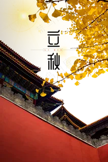 立秋中国风屋檐