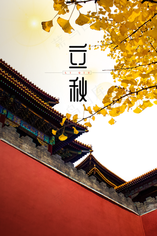 立秋中国风屋檐