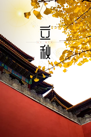 立秋中国风屋檐