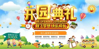 幼儿园招生背景板