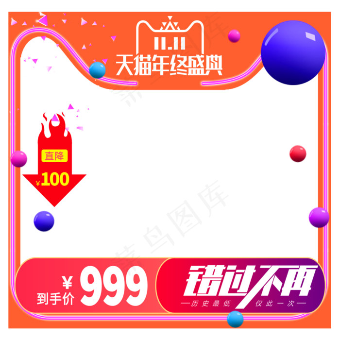 通用双十一产品主图(3000X3000(DPI:300))psd模版下载