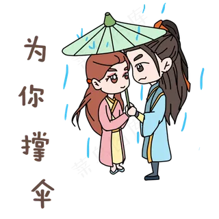 卡通古装七夕人物为你撑伞表情包